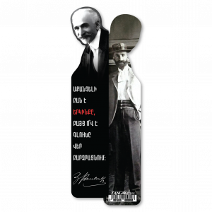 Էջանիշ․ Հովհաննես Թումանյան