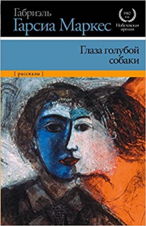 Глаза голубой собаки