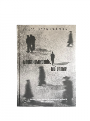 Խոստովանությո՞ւն, թե՞ աղոթք
