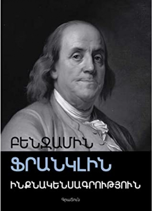 Ինքնակենսագրություն (Ֆրանկլին)