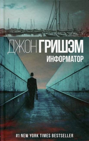 Информатор