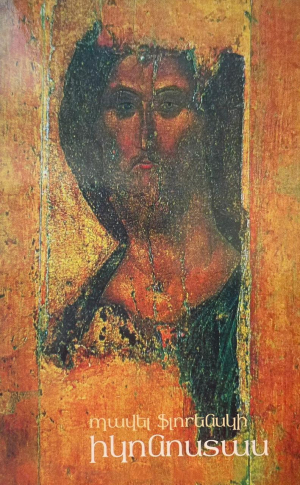 Իկոնոստաս
