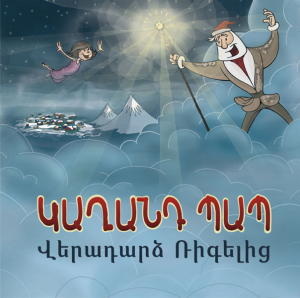 Կաղանդ պապ Վերադարձ Ռիգելից