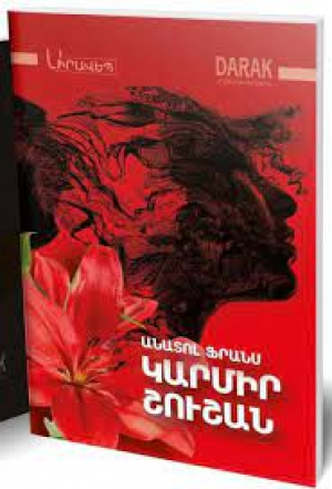 Կարմիր շուշան