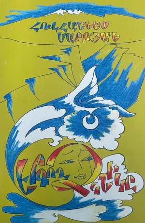 Երգող ձկնիկը