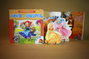 Կարմիր գլխարկը գիրք-թատրոն