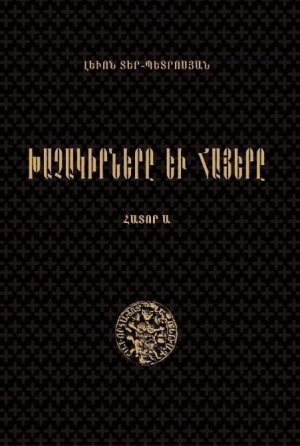 Խաչակիրները և հայերը Ա (Սև)