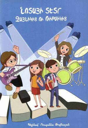 Նոտայի տետր