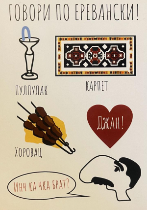 Открытка - Ереван
