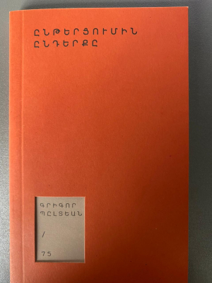 Ընթերցումին ընդերքը