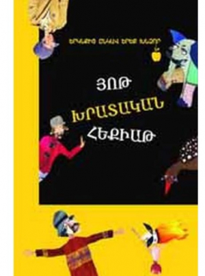 Յոթ խրատական հեքիաթ