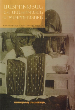 Մանկության և մայրության ազգագրություն