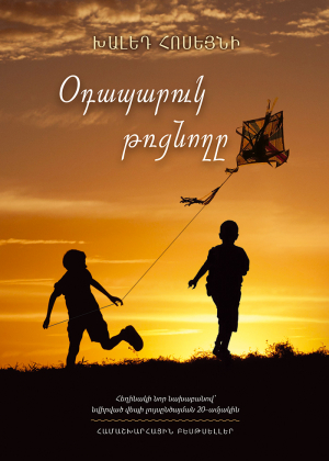 Օդապարուկ թռցնողը