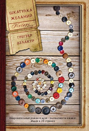 Шкатулка желаний