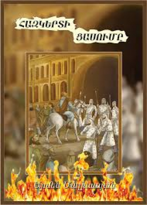 Հազկերտի ցասումը