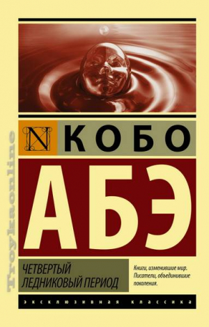 Четвертый ледниковый период