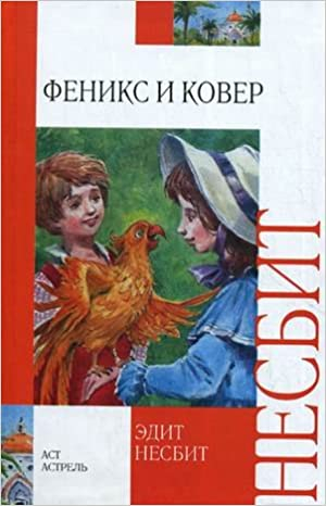 Феникс и ковер