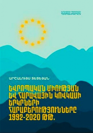 Եվրոպական միության և հարավային կովկասի երկրների հարաբերությունները 1992-2020 թթ