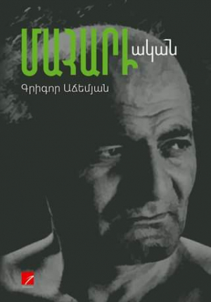 Մահարիական