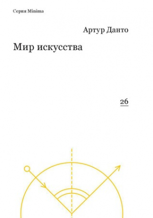 Мир искусства