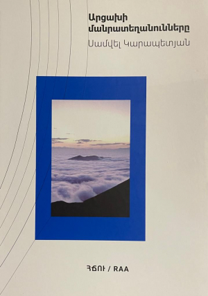 Արցախի մանրատեղանունները