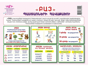 Պաստառներ․ Բայ