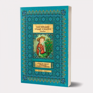 Լավ հեքիաթներ խելացի երեխաների համար 1