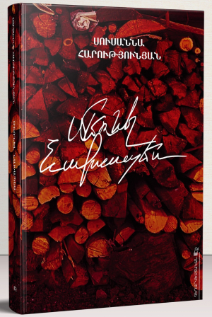 Մեռնել նախապես