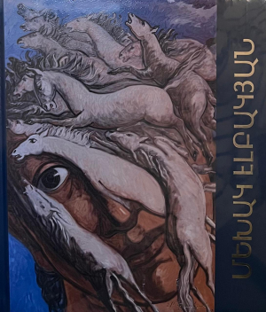 Մեխակ Էլբակյան․ պատկերագիրք