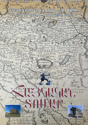 Հայկական տոմար