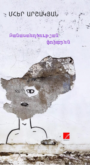 Բանաստեղծության փոխարեն