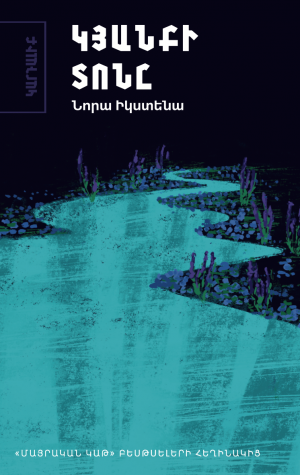 Կյանքի տոնը