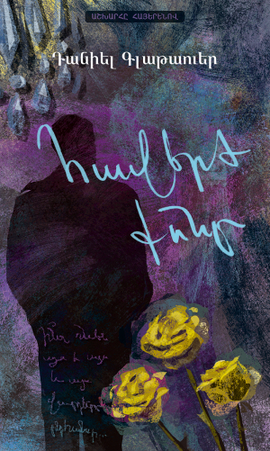 Հավերժ քոնը