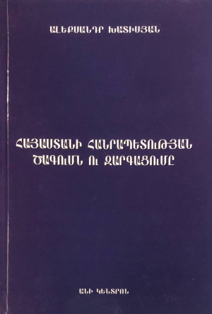ՀՀ ծագումն ու զարգացումը