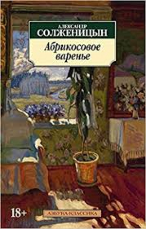 Абрикосовое варенье