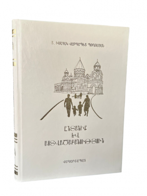 Ընտանիք և աստվածաբանություն
