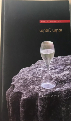 Արև, արև