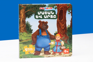 Մաշան և Արջը․ գիրք֊փազլ