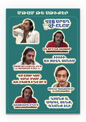 Մթամ թե սթիքեր 1