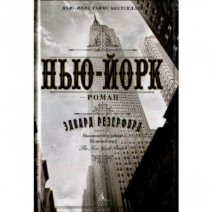 Нью-Йорк