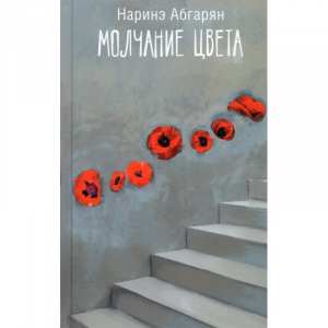 Молчание цвета