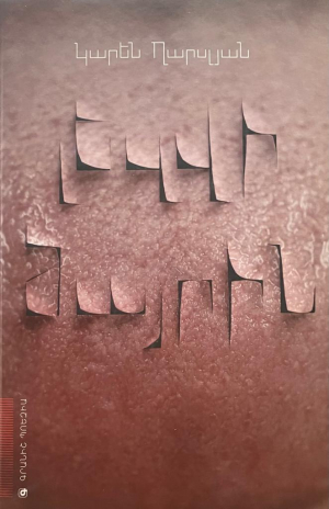 Լեզվի ծայրին