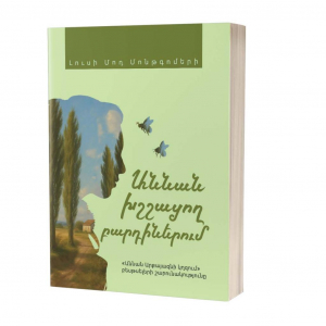 Աննան խշշացող բարդիներում