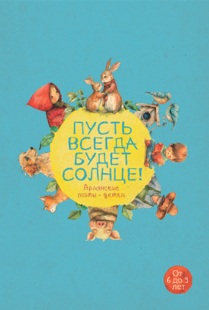 Пусть всегда будет солнцe!