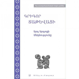 Երգ-երգոցի մեկնությունը