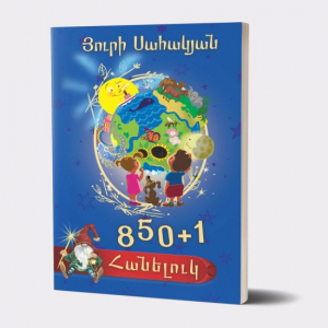 850 + 1 հանելուկ