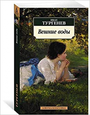 Вешние воды