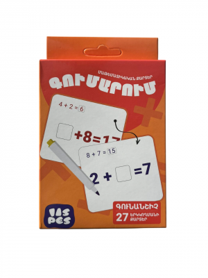 Մաթեմատիկական քարտեր․ Գումարում