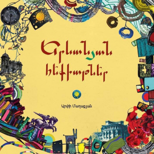 Երևանյան հեքիաթներ