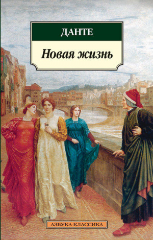 Новая жизнь